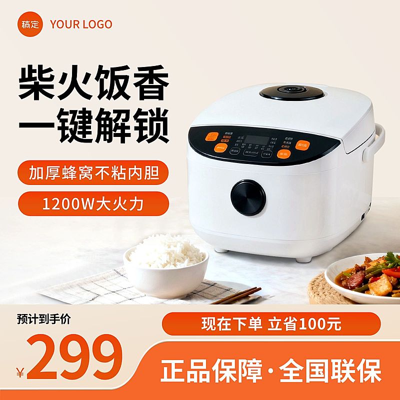 电饭锅电饭煲厨房家居家电主图直通车