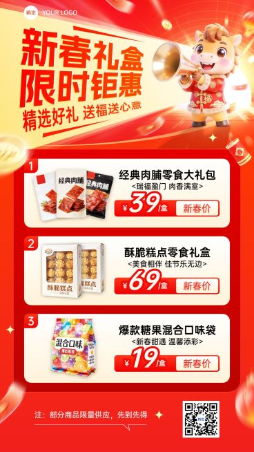 春节产品促销喜庆感商品关联列表竖版海报预览效果