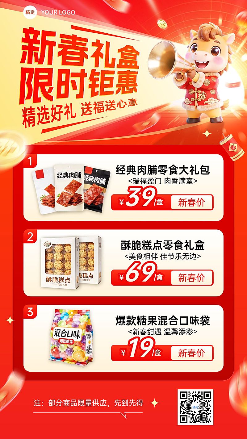 春节产品促销喜庆感商品关联列表竖版海报