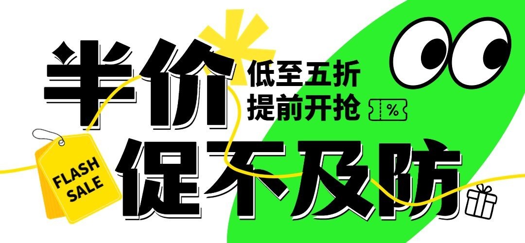 促销活动宣传微信公众号直播间文章标题预览效果