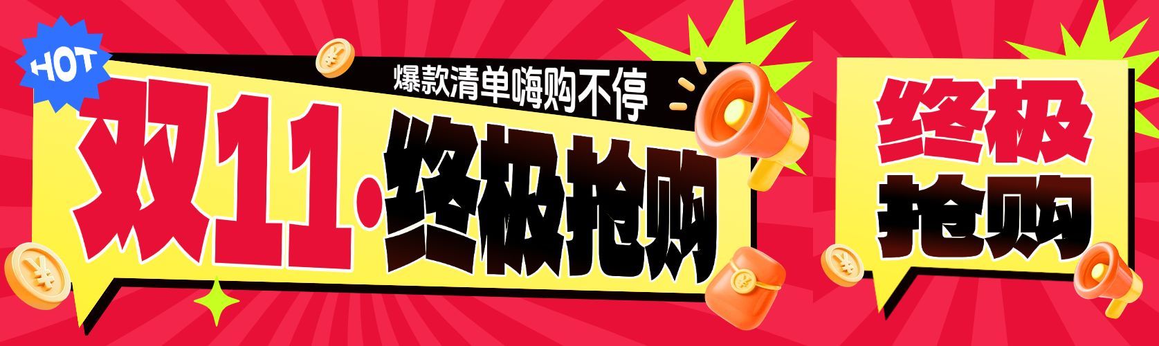 双11节点营销通用促销感公众号双封面AIGC预览效果