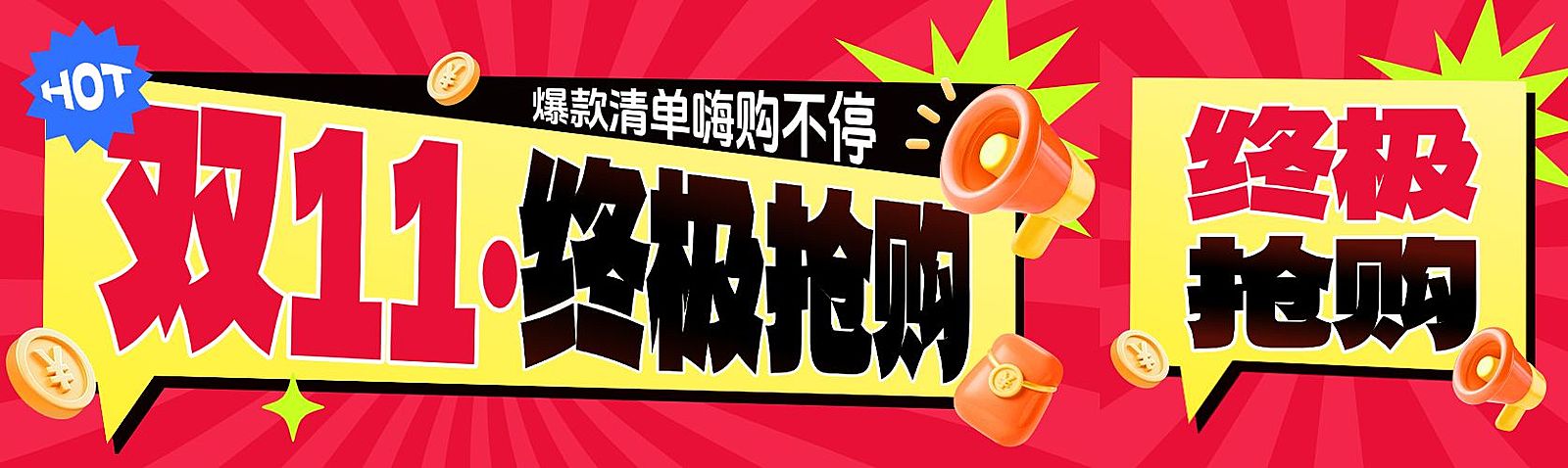 双11节点营销通用促销感公众号双封面AIGC