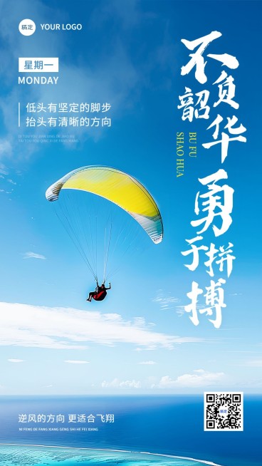 通用促销正能量鸡汤语录日签手机海报预览效果