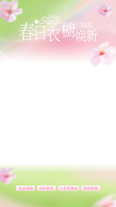 春天梦幻朦胧感樱花直播贴片