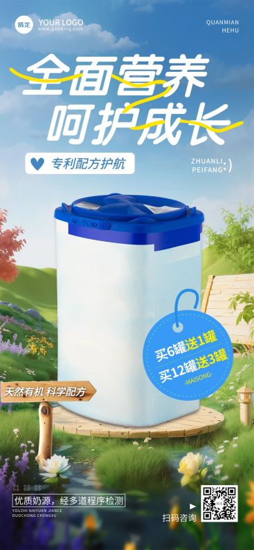 母婴亲子奶粉牛奶销卖货产品展示全屏海报预览效果
