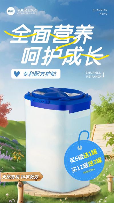 母婴亲子奶粉牛奶销卖货产品展示全屏海报