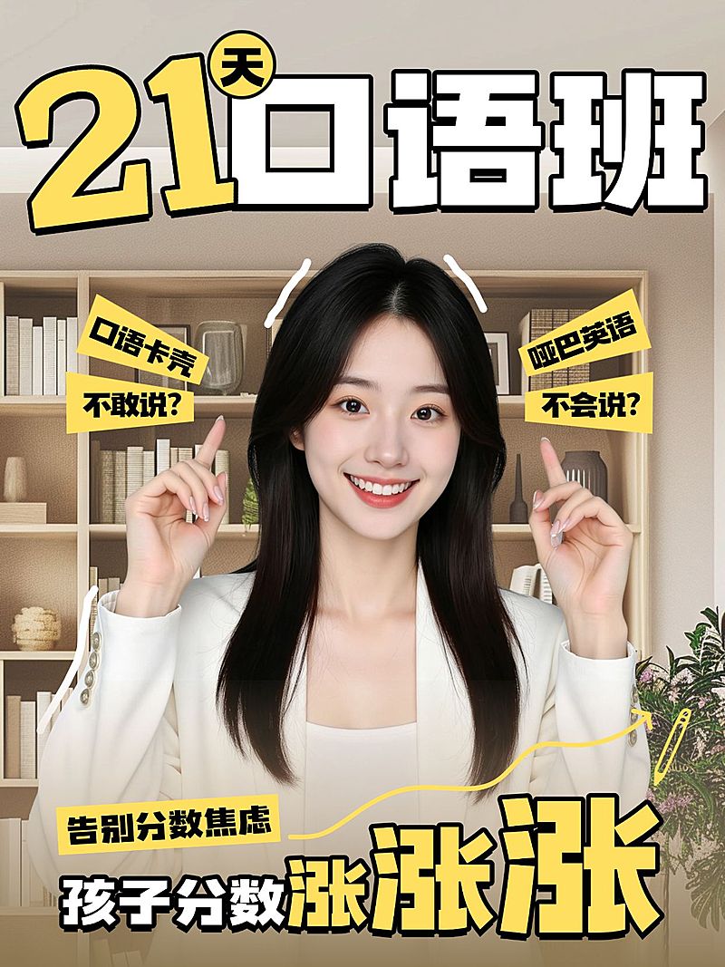 教育与培训K12教育口语提升技巧人像小红书封面
