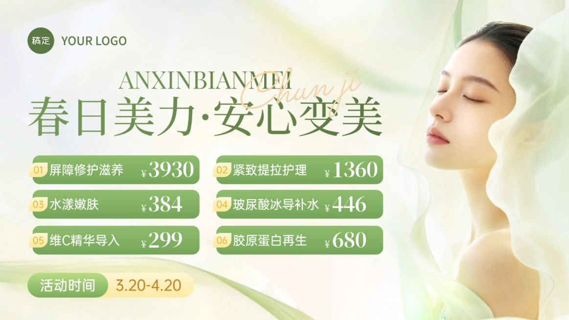 美业美容院医美美团大众点评促销轮播图套装预览效果