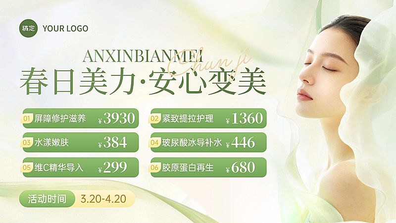 美业美容院医美美团大众点评促销轮播图套装