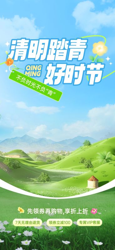 清明节踏青营销卖货直播背景直播背景预览效果