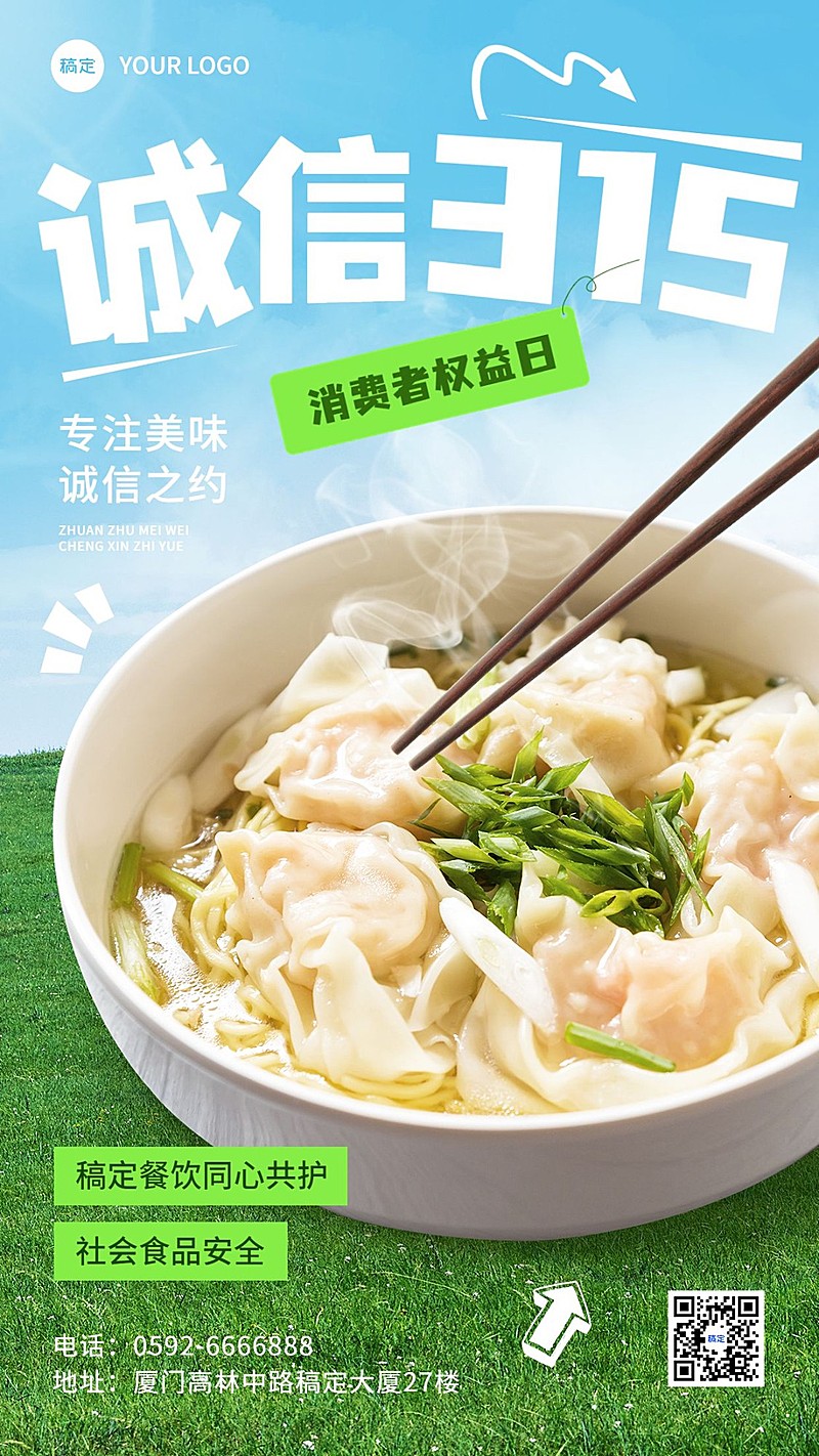 餐饮美食315消费者权益日竖版海报