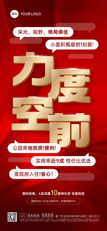 地产中介促销活动红金风促销感全屏海报AIGC预览效果