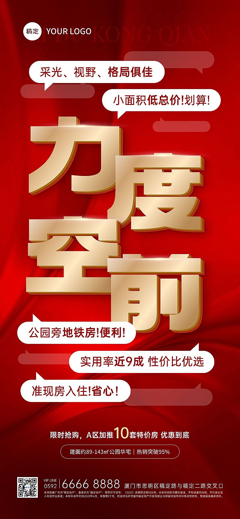 地产中介促销活动红金风促销感全屏海报AIGC