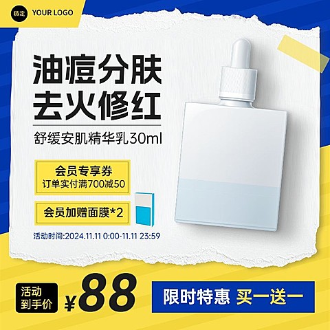 化妆品护肤品黄色买一送一商品主图
