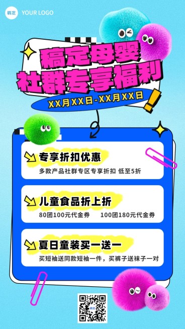 母婴亲子社群福利促销活动可爱趣味感毛绒手机海报预览效果