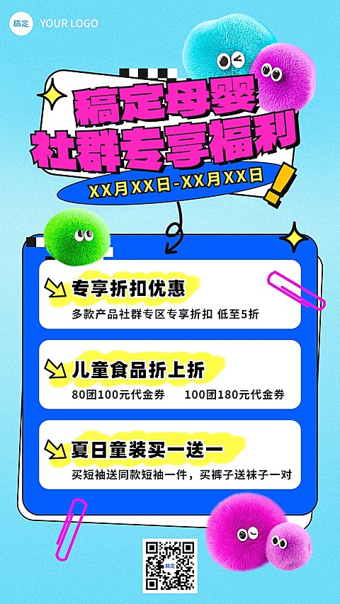 母婴亲子社群福利促销活动可爱趣味感毛绒手机海报