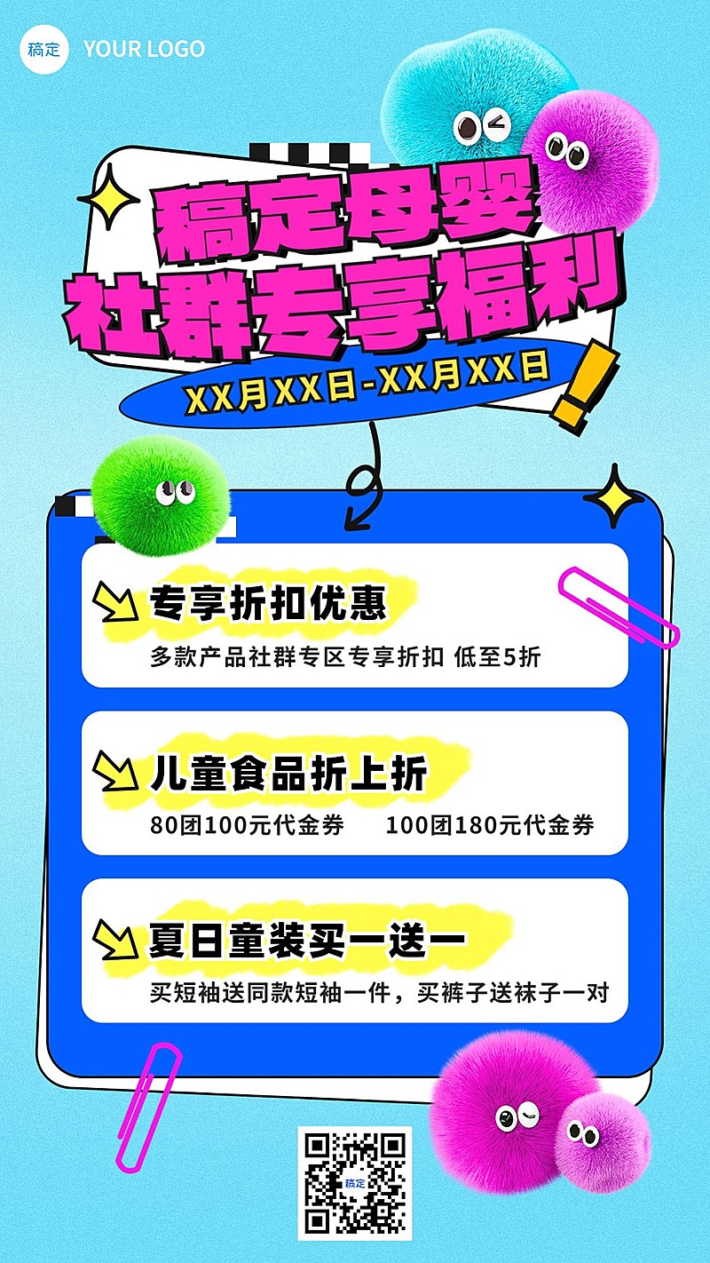 母婴亲子社群福利促销活动可爱趣味感毛绒手机海报
