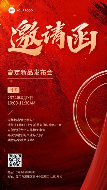 企业邀请函红色背景肌理风手机海报预览效果