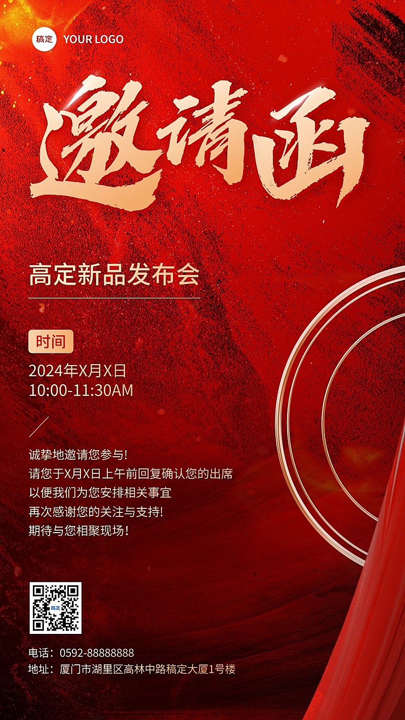 企业邀请函红色背景肌理风手机海报