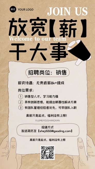 企业门店求职招聘拙气感竖版海报预览效果
