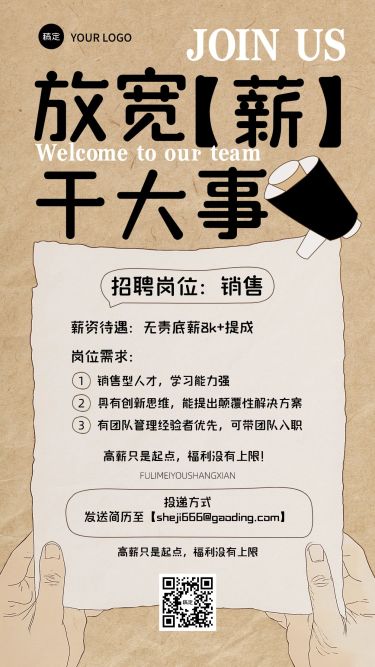企业门店求职招聘拙气感竖版海报