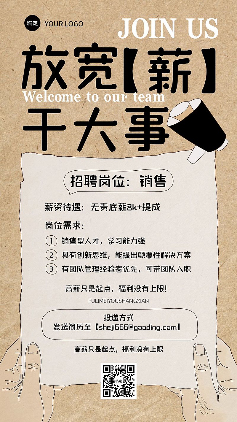 企业门店求职招聘拙气感竖版海报