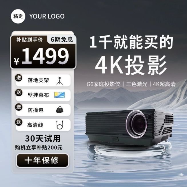 投影仪科技背景黑色商品主图AIGC预览效果