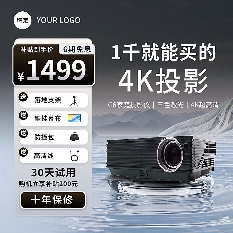 投影仪科技背景黑色商品主图AIGC