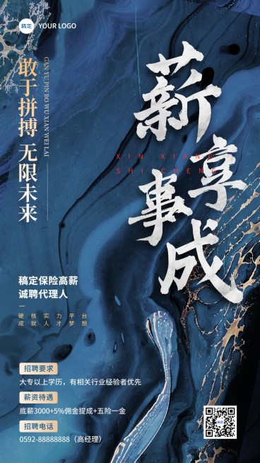 金融保险代理招募招聘宣传大字风手机海报预览效果
