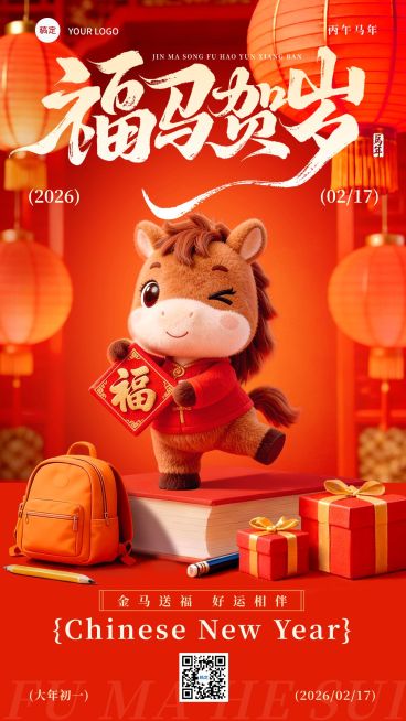 春节节日祝福教育培训喜庆感趣味感竖版海报预览效果