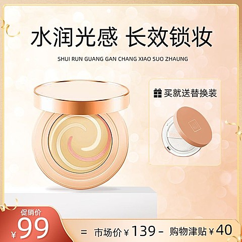 轻奢感美容美妆粉底液气垫主图/直通车