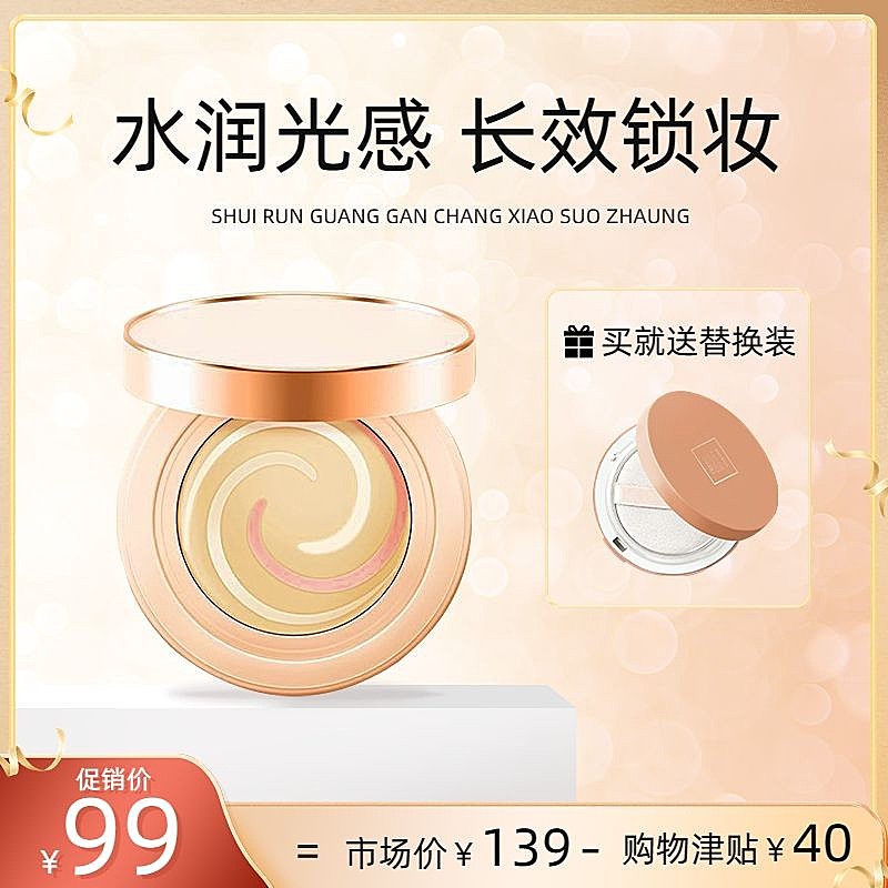 轻奢感美容美妆粉底液气垫主图/直通车