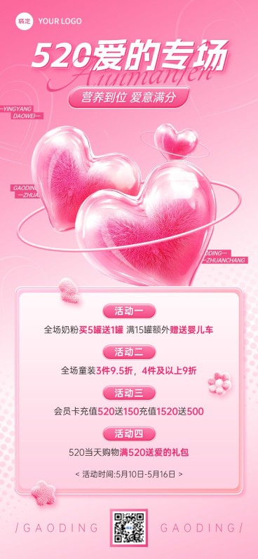 520情人节母婴亲子营销打折充值3D爱心全屏竖版海报预览效果