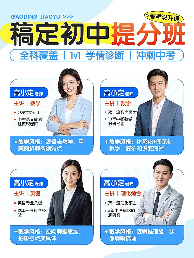 教育培训K12教育初中提分课程介绍人像小红书封面