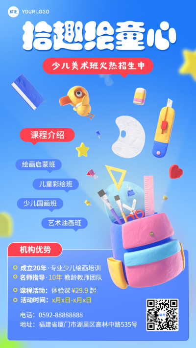 少儿美术培训机构招生3D粘土风创意排版手机海报