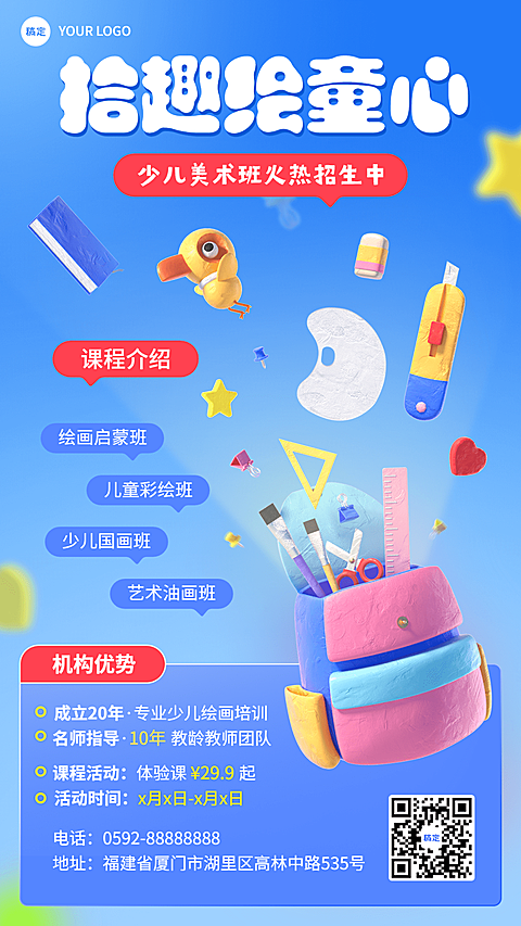 少儿美术培训机构招生3D粘土风创意排版手机海报