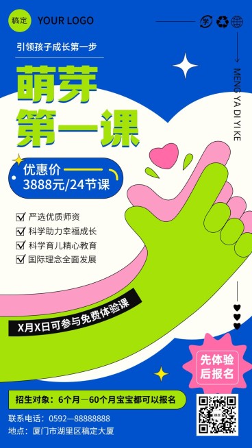 早幼教机构招生促销趣味感排版手机海报预览效果