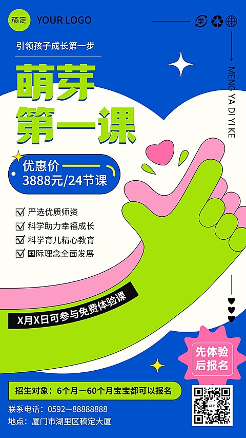 早幼教机构招生促销趣味感排版手机海报