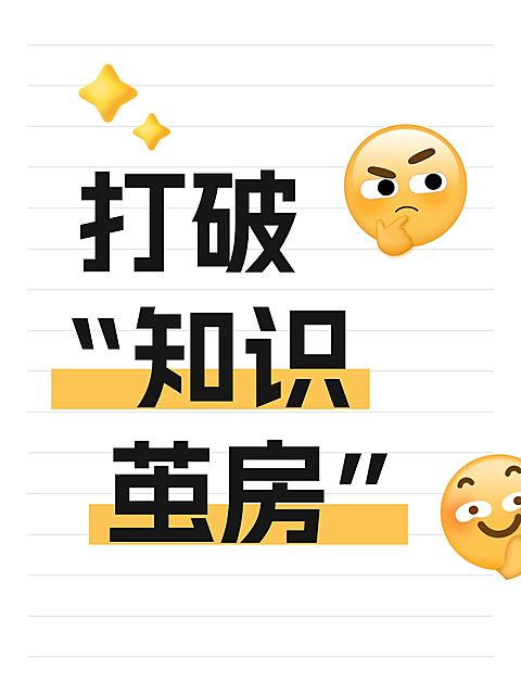 爆款吸睛大字emoji小红书封面aigc