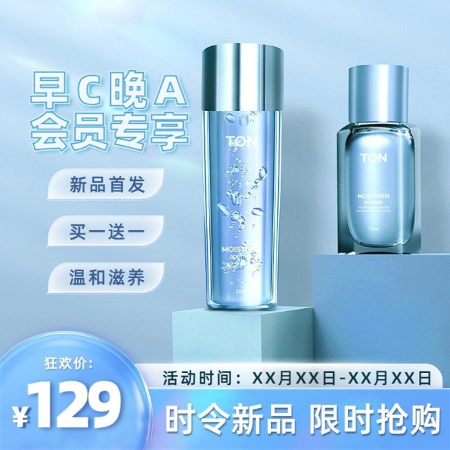清透感美容美妆护肤品蓝色主图/直通车预览效果