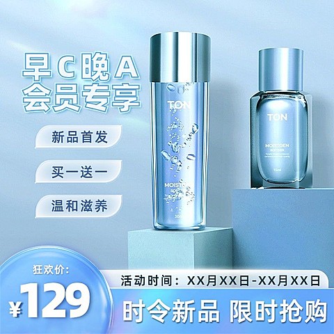 清透感美容美妆护肤品蓝色主图/直通车