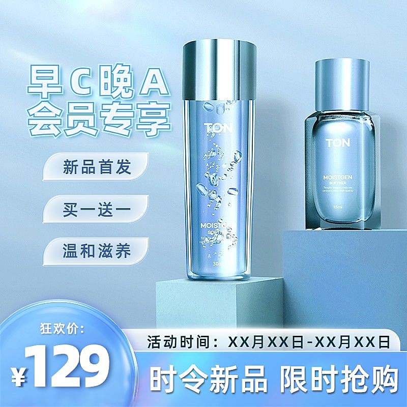 清透感美容美妆护肤品蓝色主图/直通车