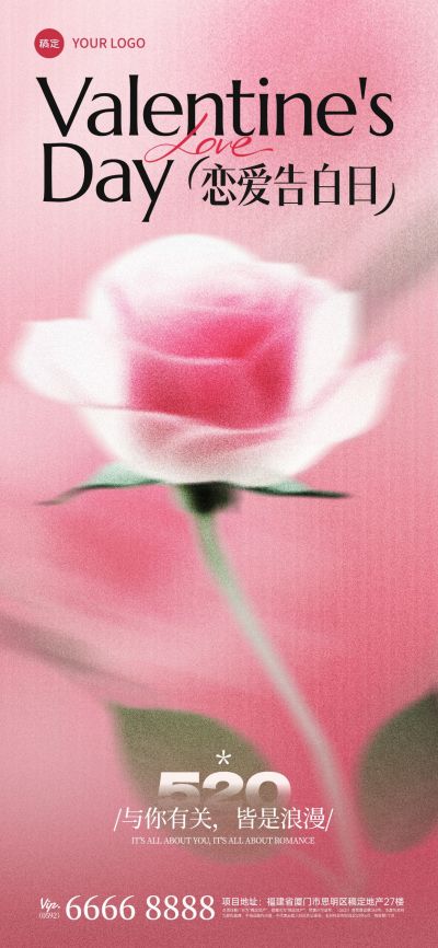 520情人节唯美感弥散渐变玫瑰祝福海报