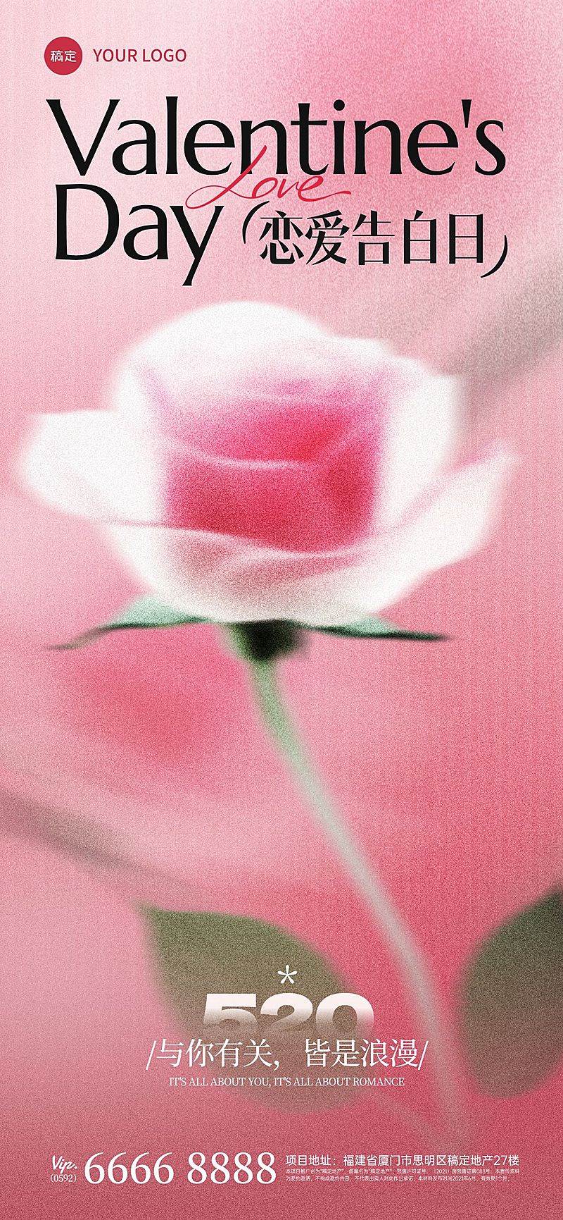 520情人节唯美感弥散渐变玫瑰祝福海报
