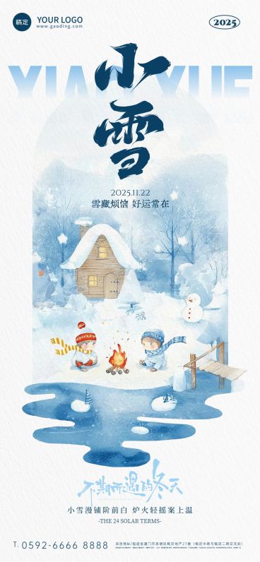 小雪节气祝福通用肌理感全屏竖版海报AIGC预览效果