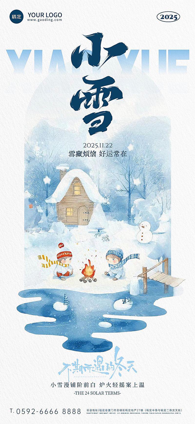 小雪节气祝福通用肌理感全屏竖版海报AIGC
