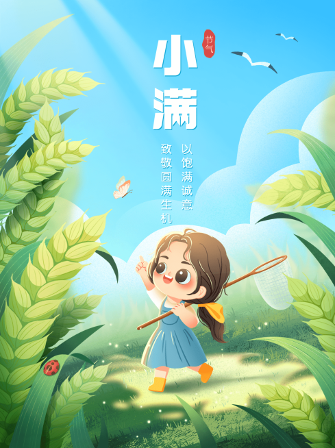 小满节气祝福小红书配图预览效果