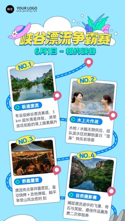 峡谷漂流户外活动插画风全屏海报AIGC