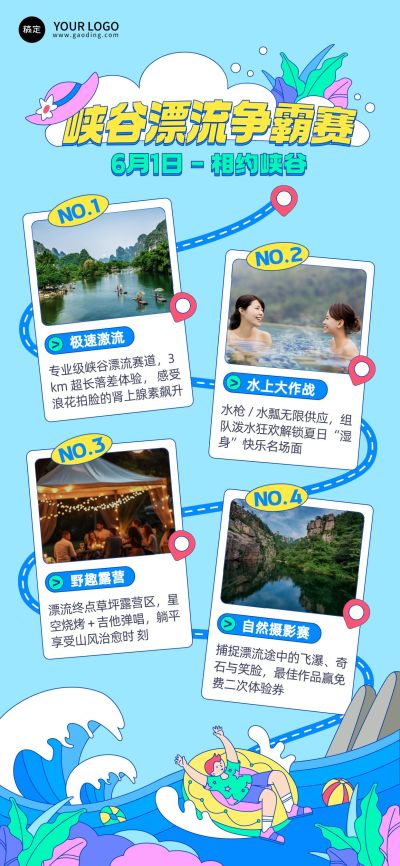 峡谷漂流户外活动插画风全屏海报AIGC