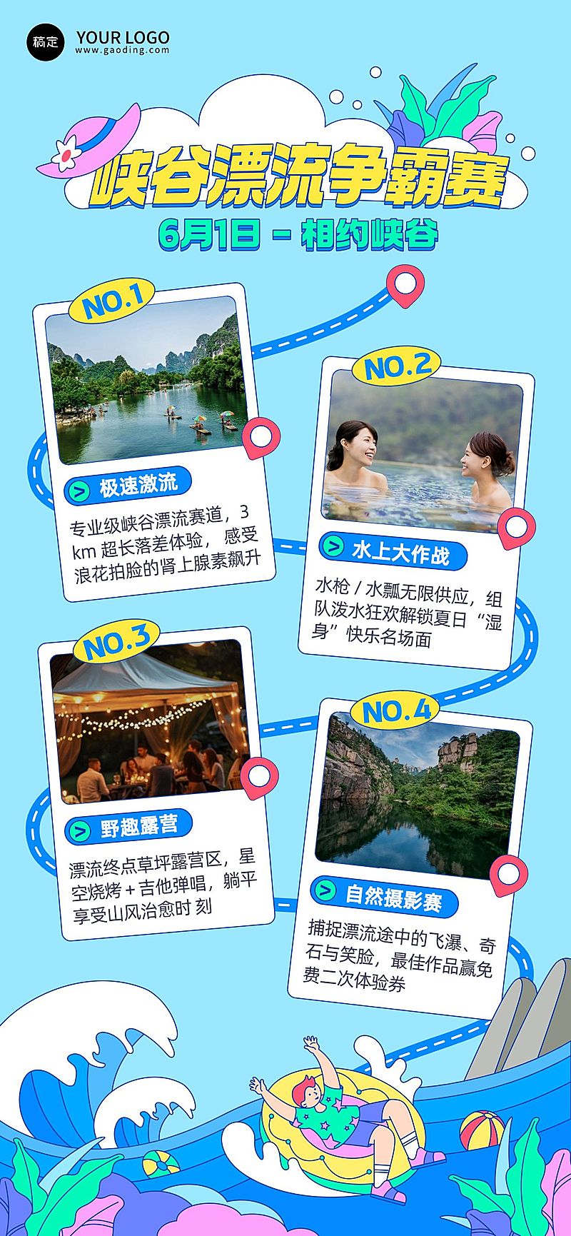 峡谷漂流户外活动插画风全屏海报AIGC